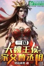 Three Kingdoms: Prince of the Great Wei, Prime Minister Cao